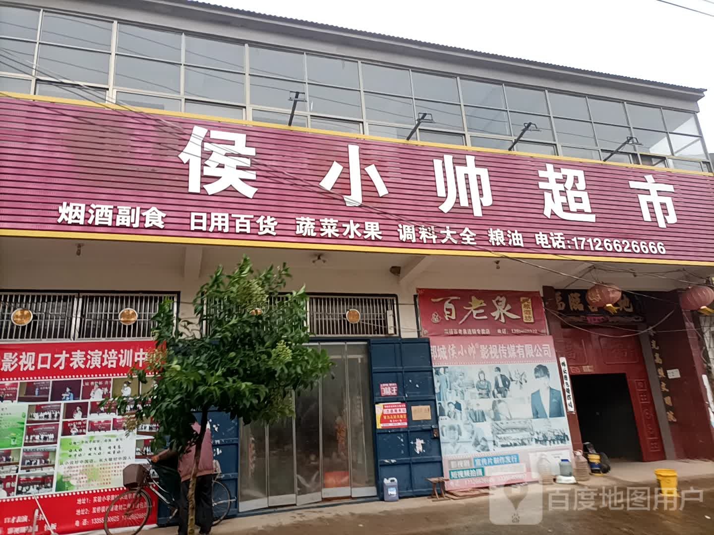 侯小鹤超市