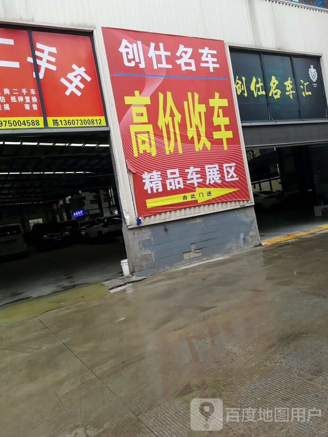 创仕名车汇