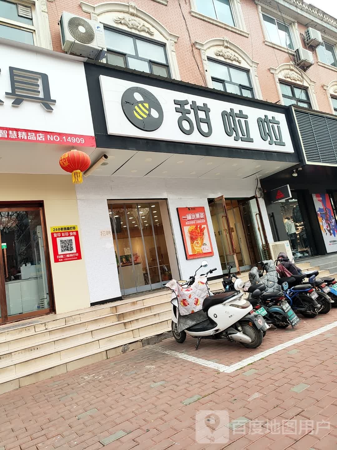 甜啦啦鲜果茶(迎新大街店)