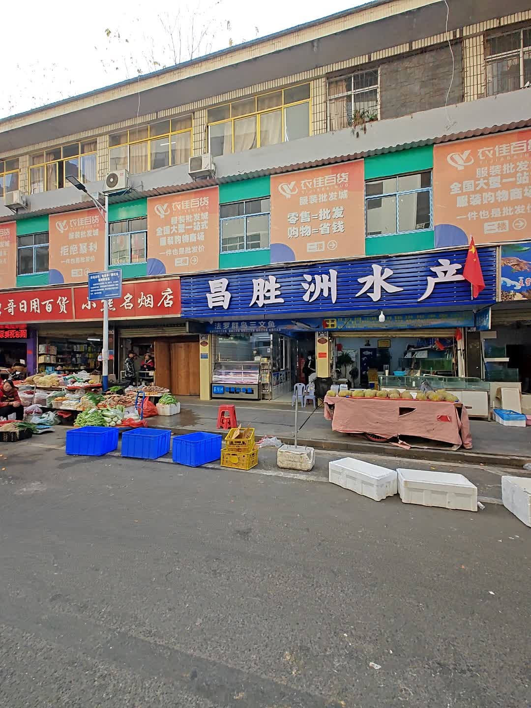 昌胜洲水产