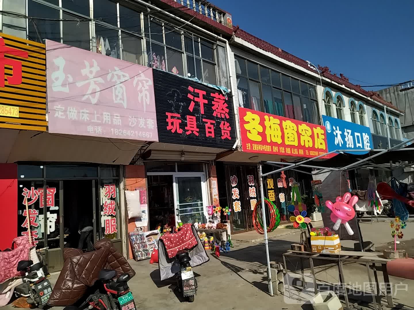 汗蒸玩具百货