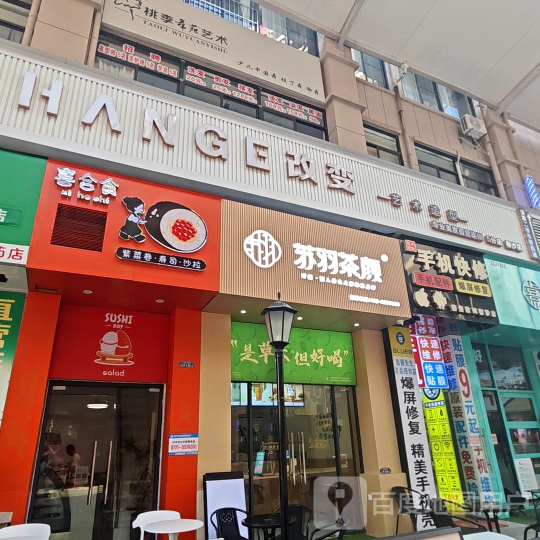 喜合食寿司(柳沙店)