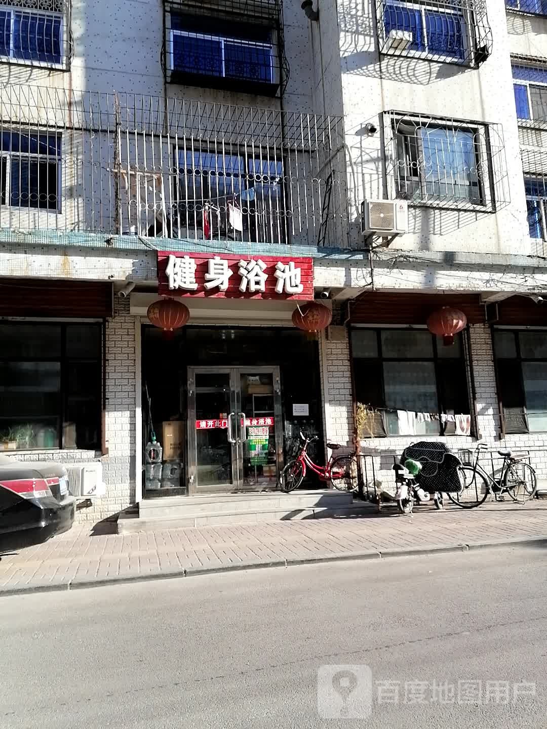 健身浴池(安铭路店)
