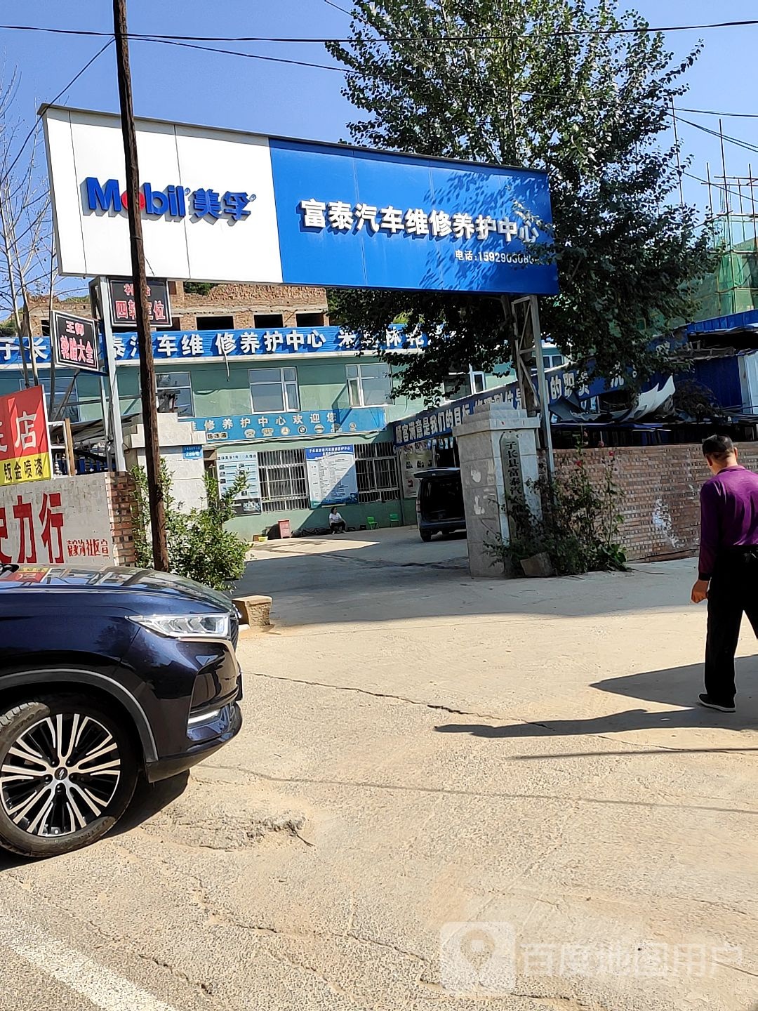 富泰汽车维修盐湖中心