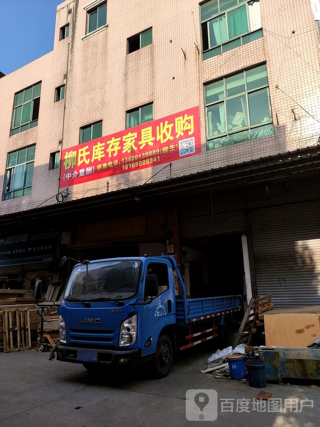 柳氏库存家具收购