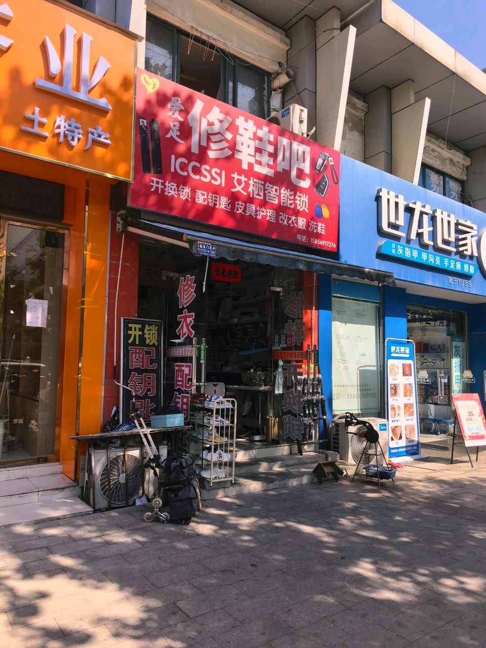 爱足修鞋吧