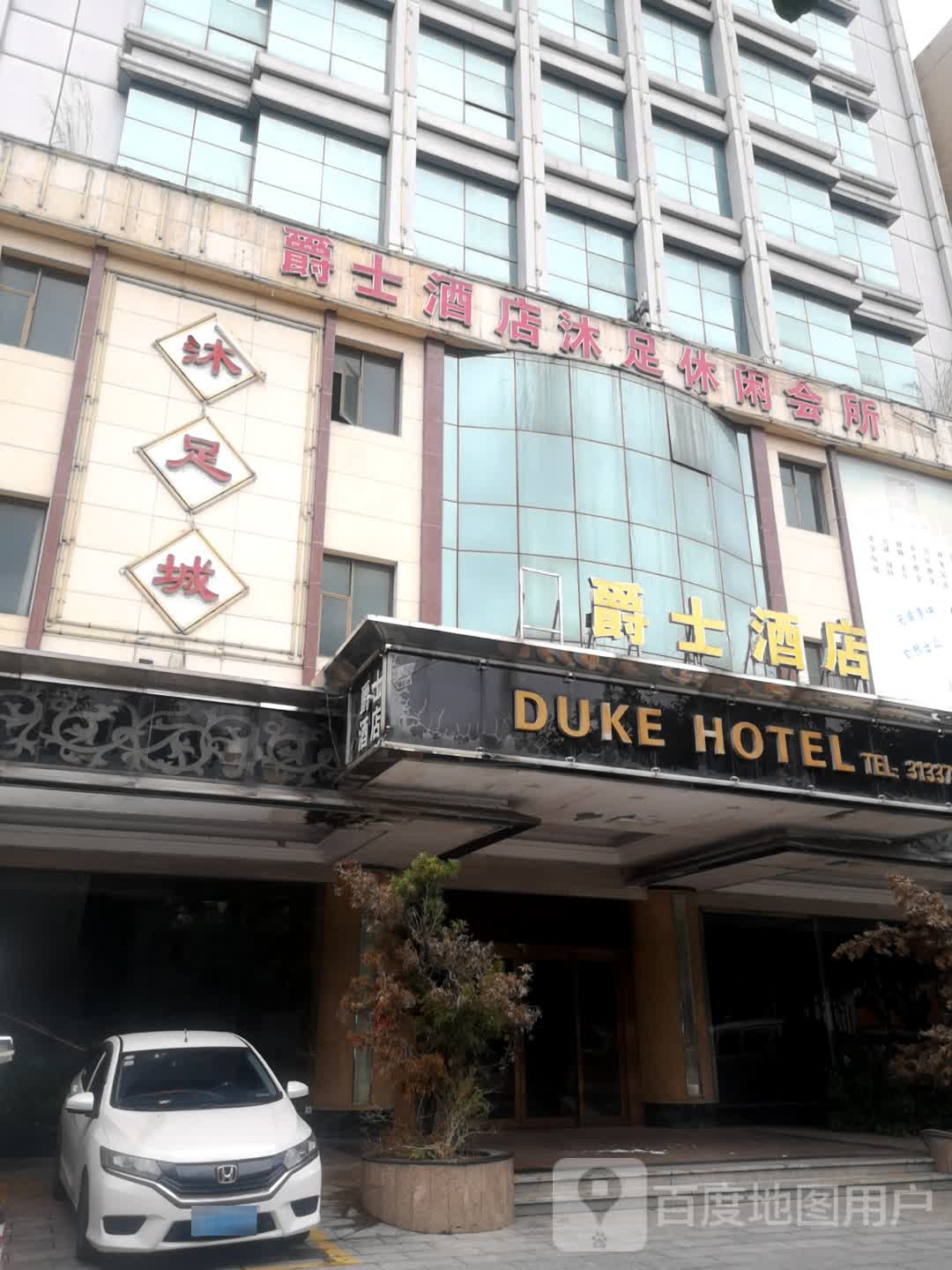 爵士沐足休闲会所