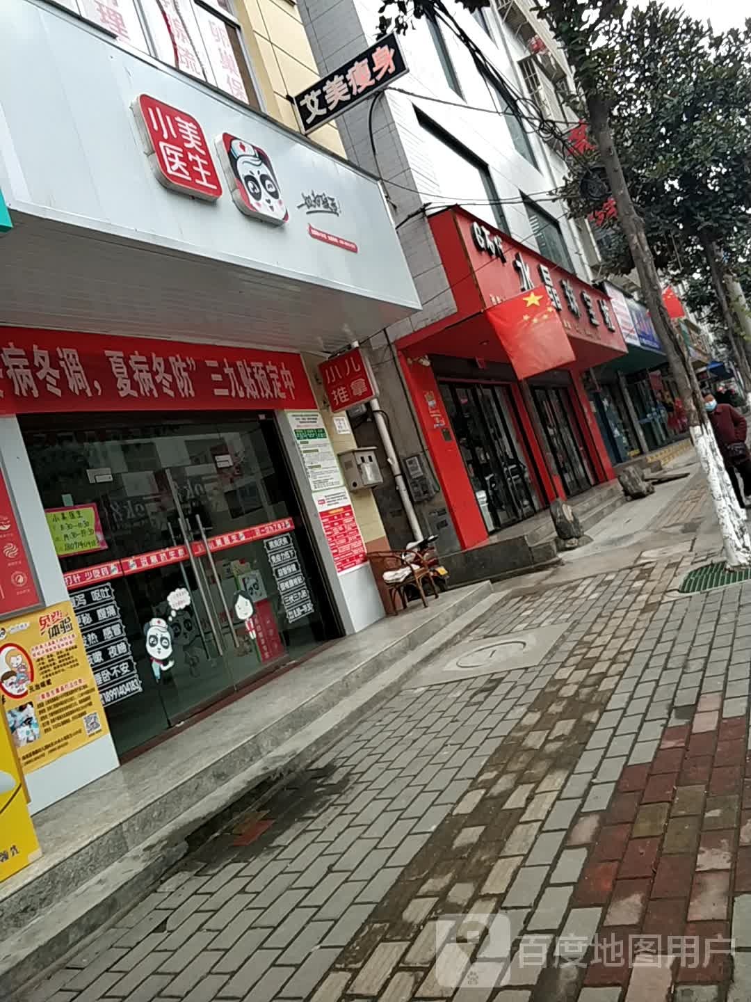 小美医生(凤仪路店)