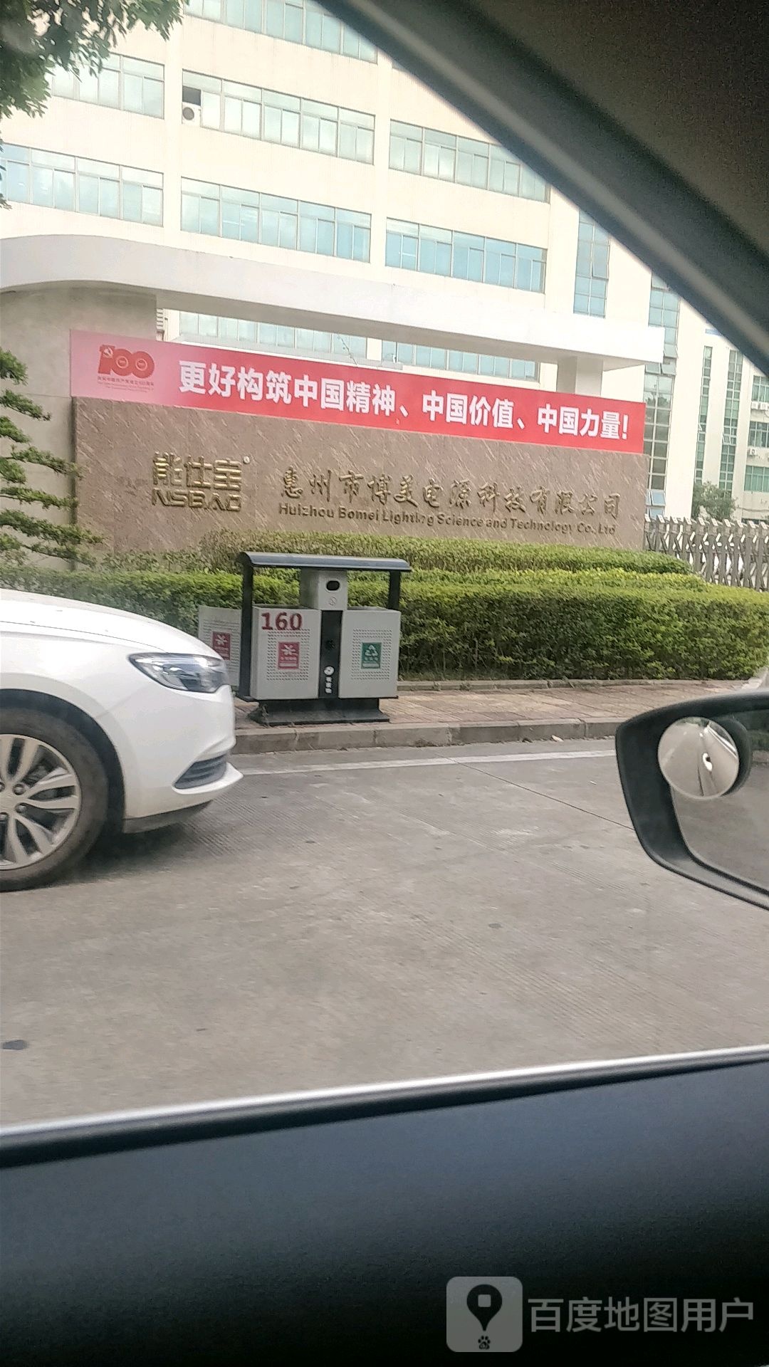 惠州市博美电源科技公司