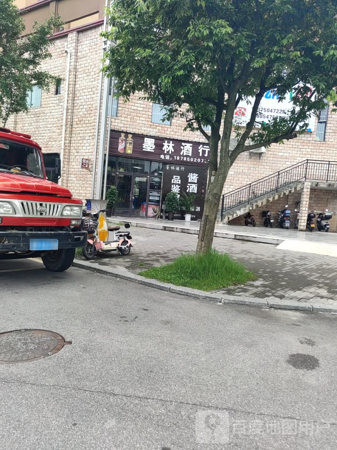 墨林酒行