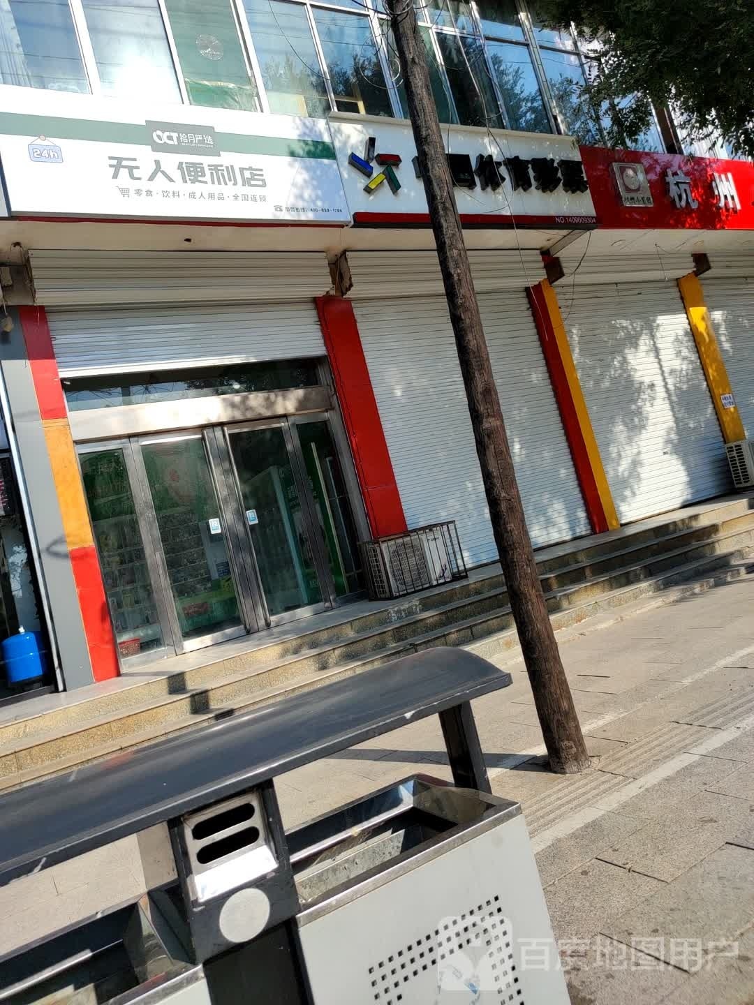 拾月严选吾人便利店