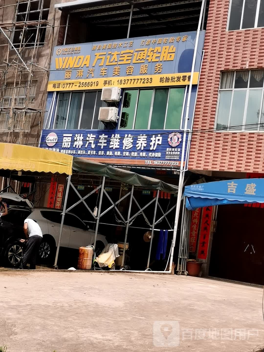 丽淋汽车维修养护