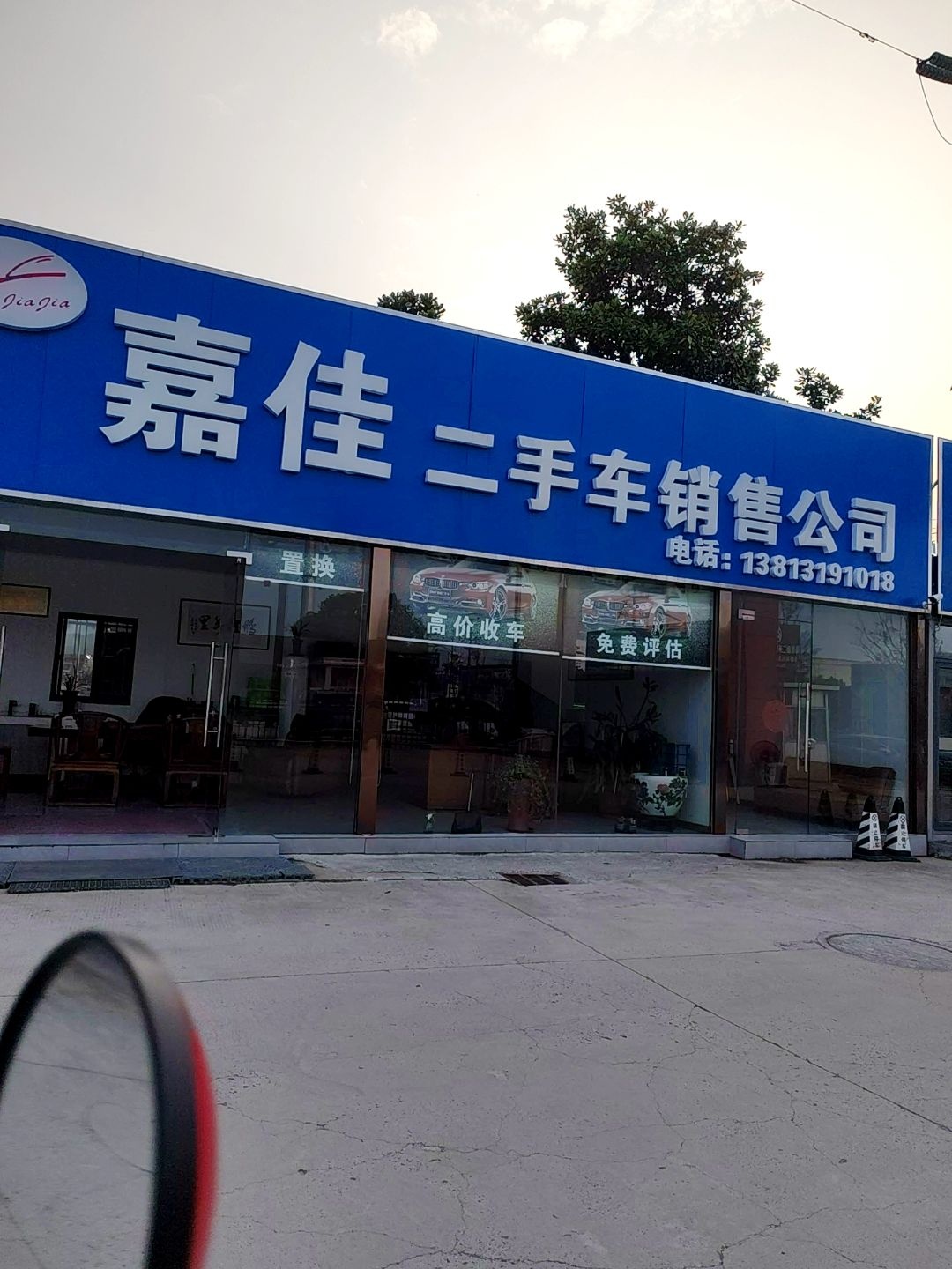 嘉佳二手车销售公司