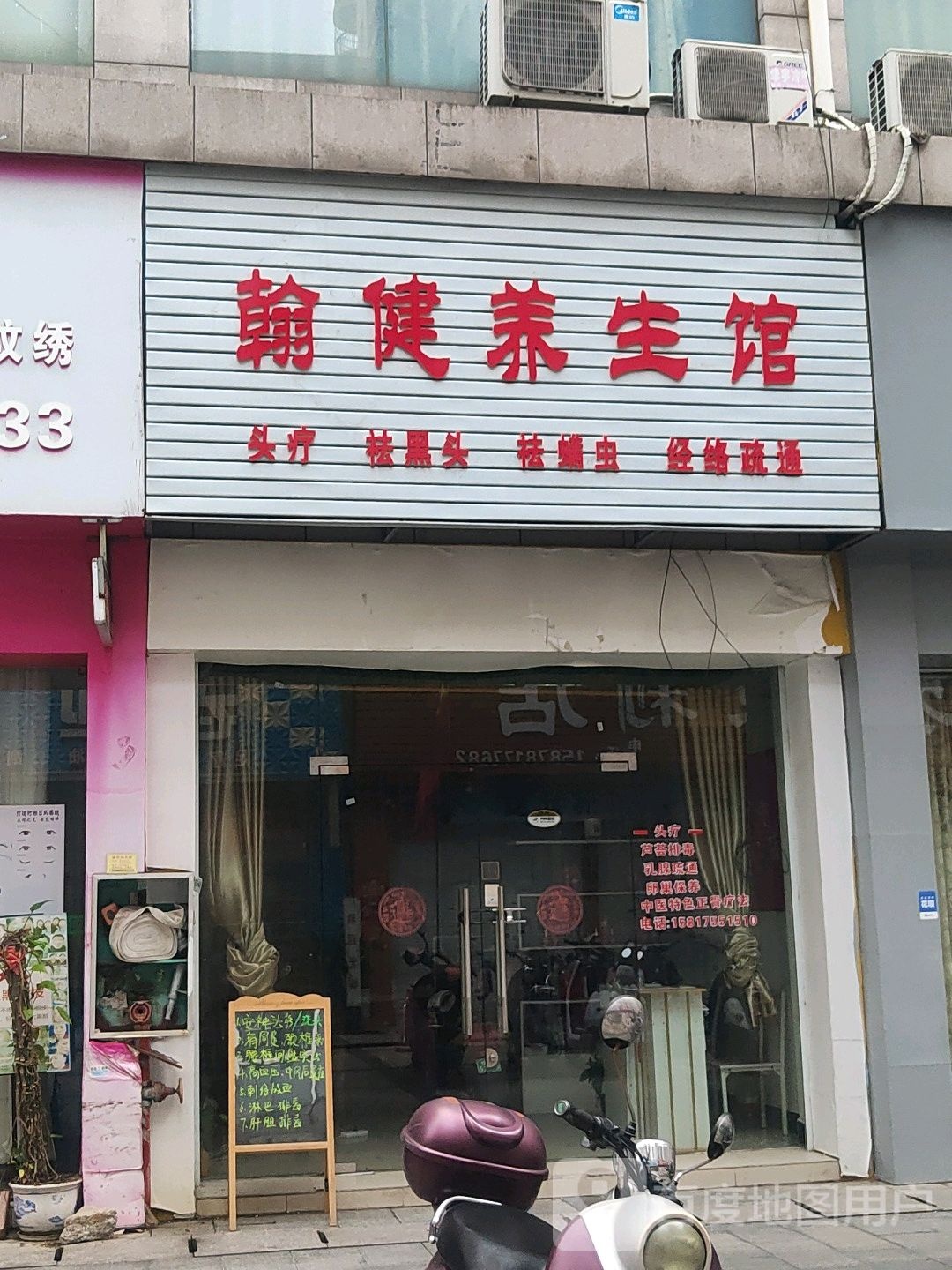 翰健养生馆(翰林福第店)