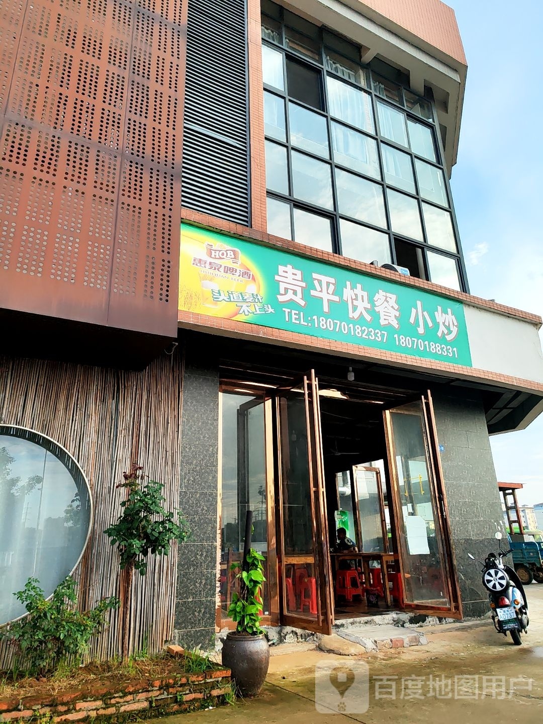 贵平快餐小炒