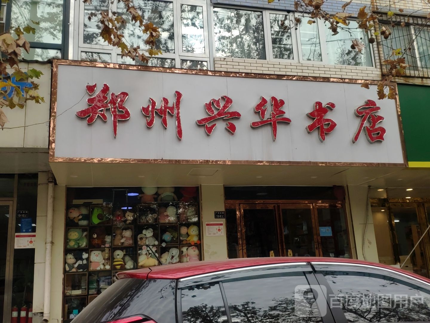 郑州兴华书店(广电南路店)