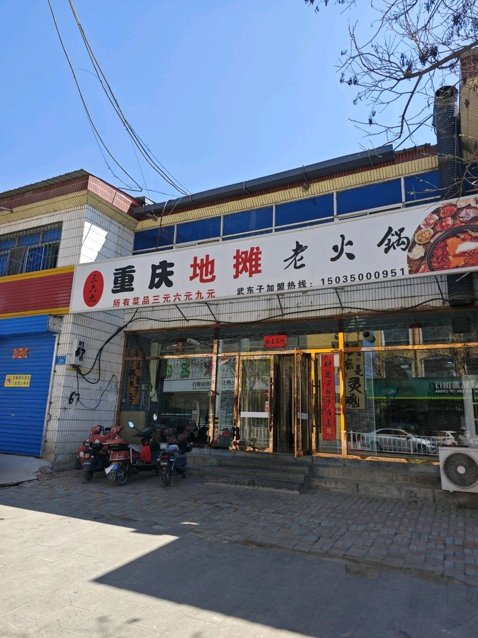 重庆地摊老火锅