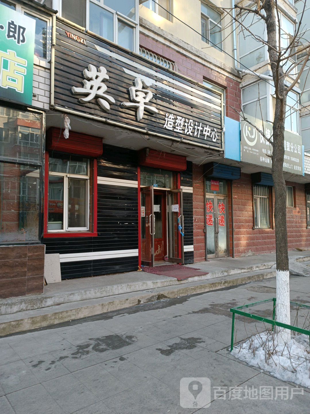 英卓造型设计中心(学苑小区店)