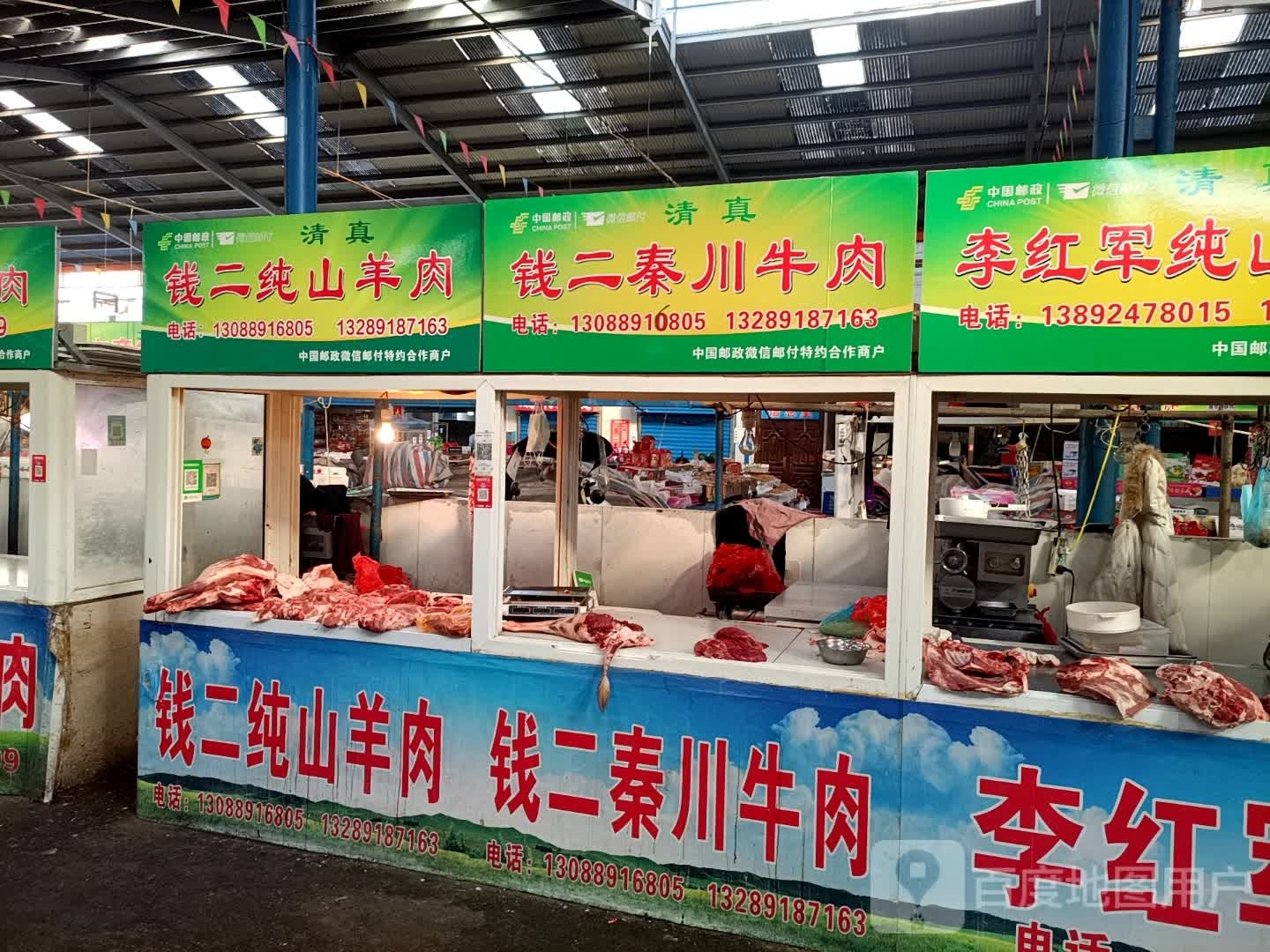 钱二秦穿牛肉