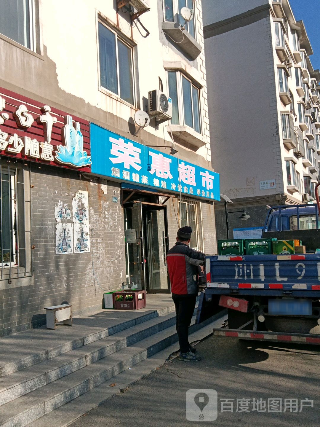 荣慧超市(大庆路店)