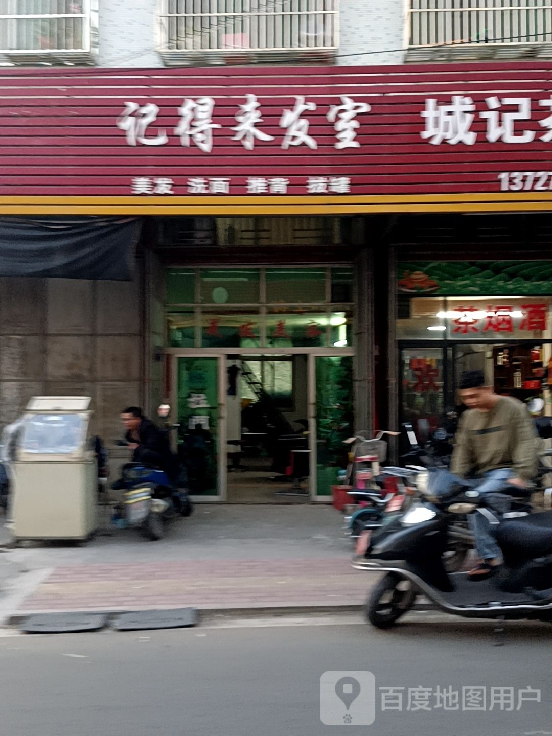 记得来发室