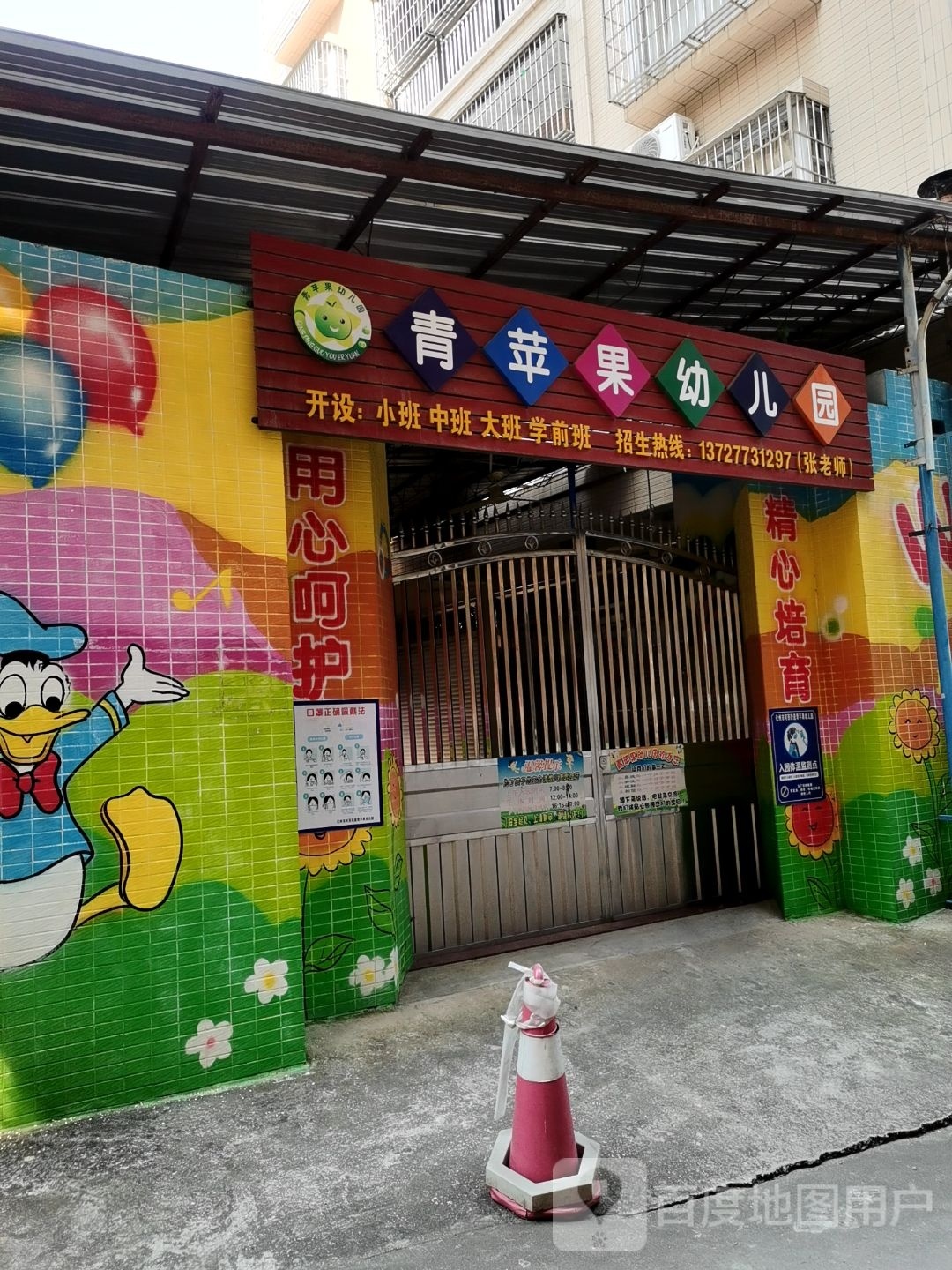 青苹果幼儿园
