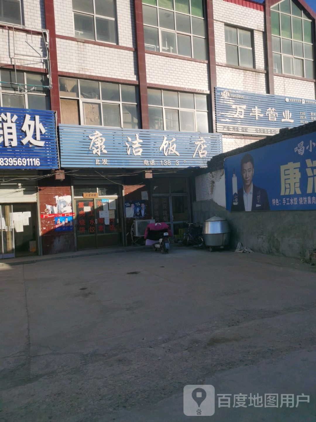 康洁饭店(中共唐县军城镇委员会东南)