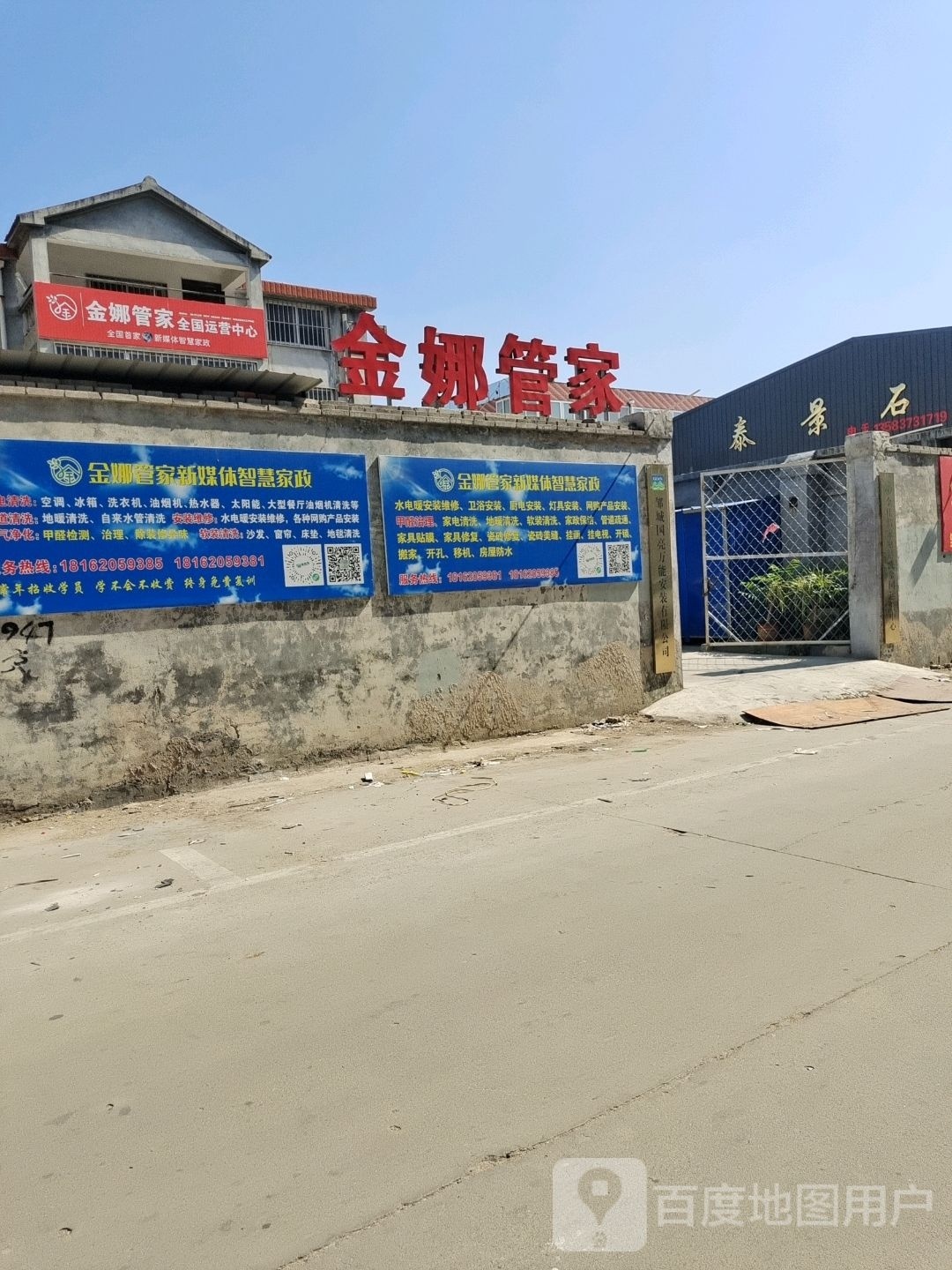 金娜管家新媒体智慧家政