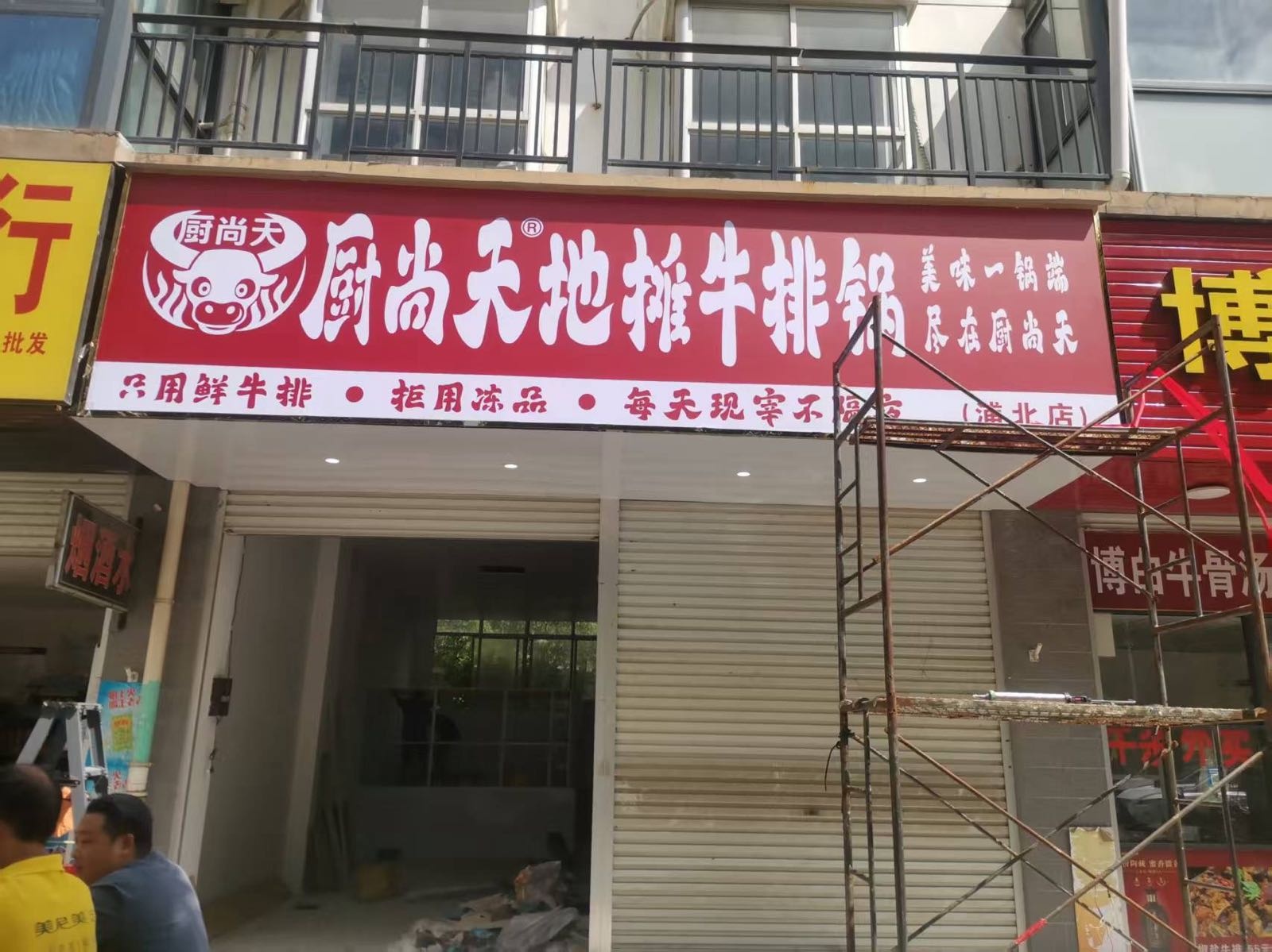 地摊火锅(浦北店)