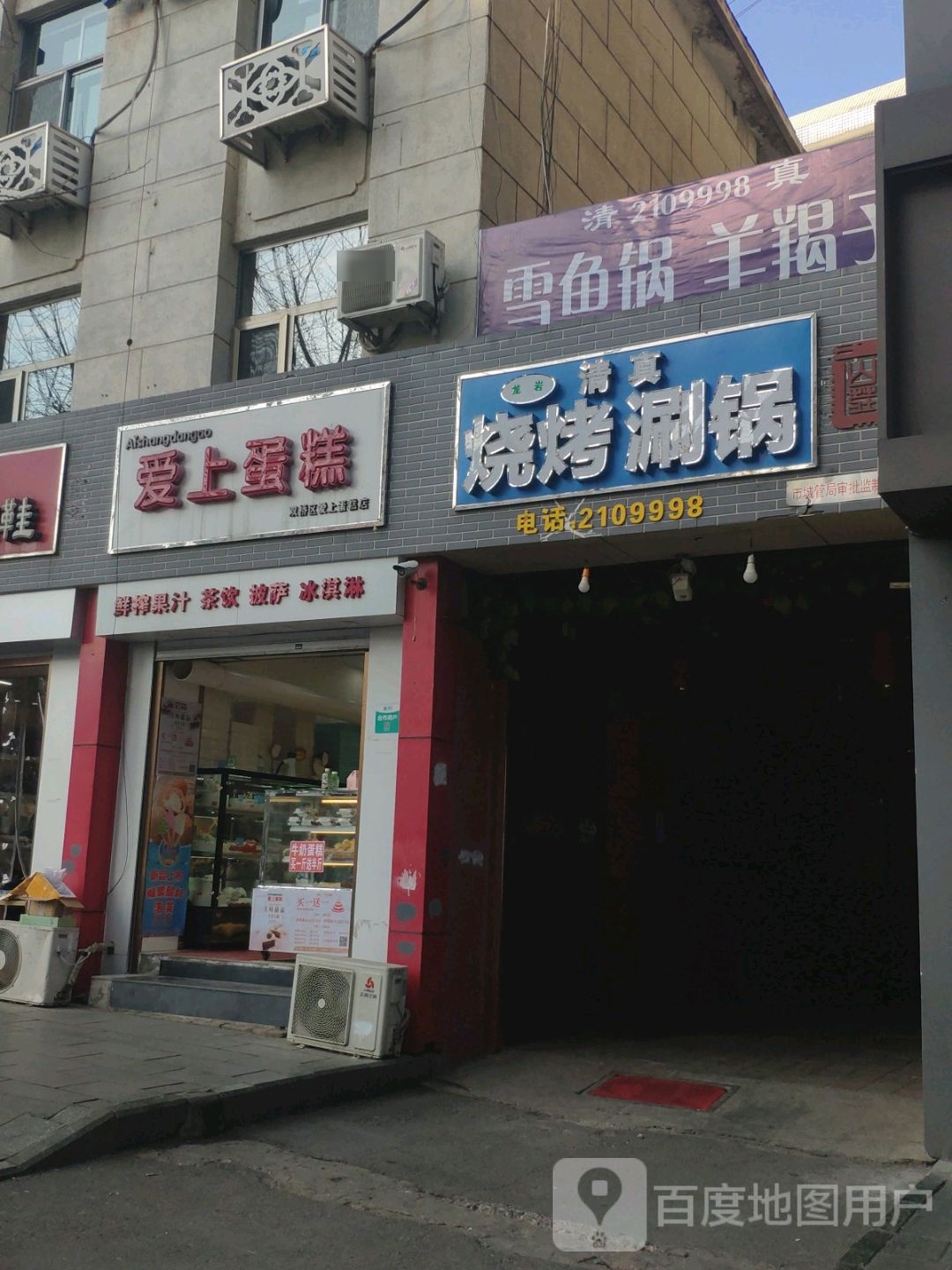 清真龙岩私房菜烧烤涮锅