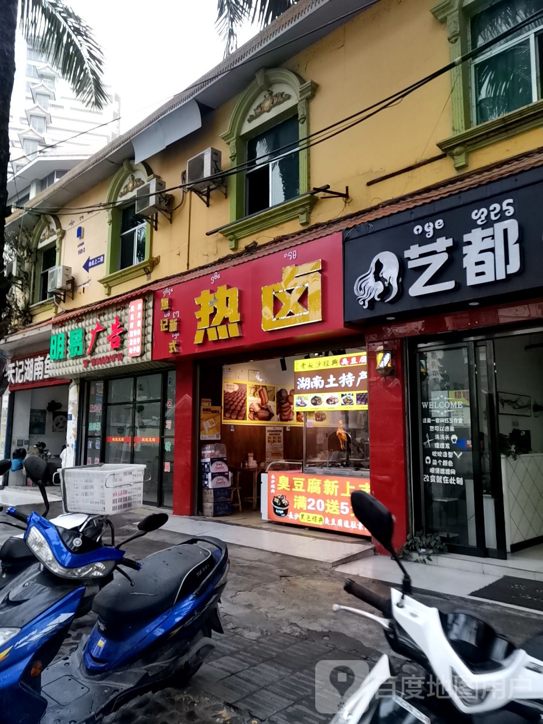 焦记新式热芦