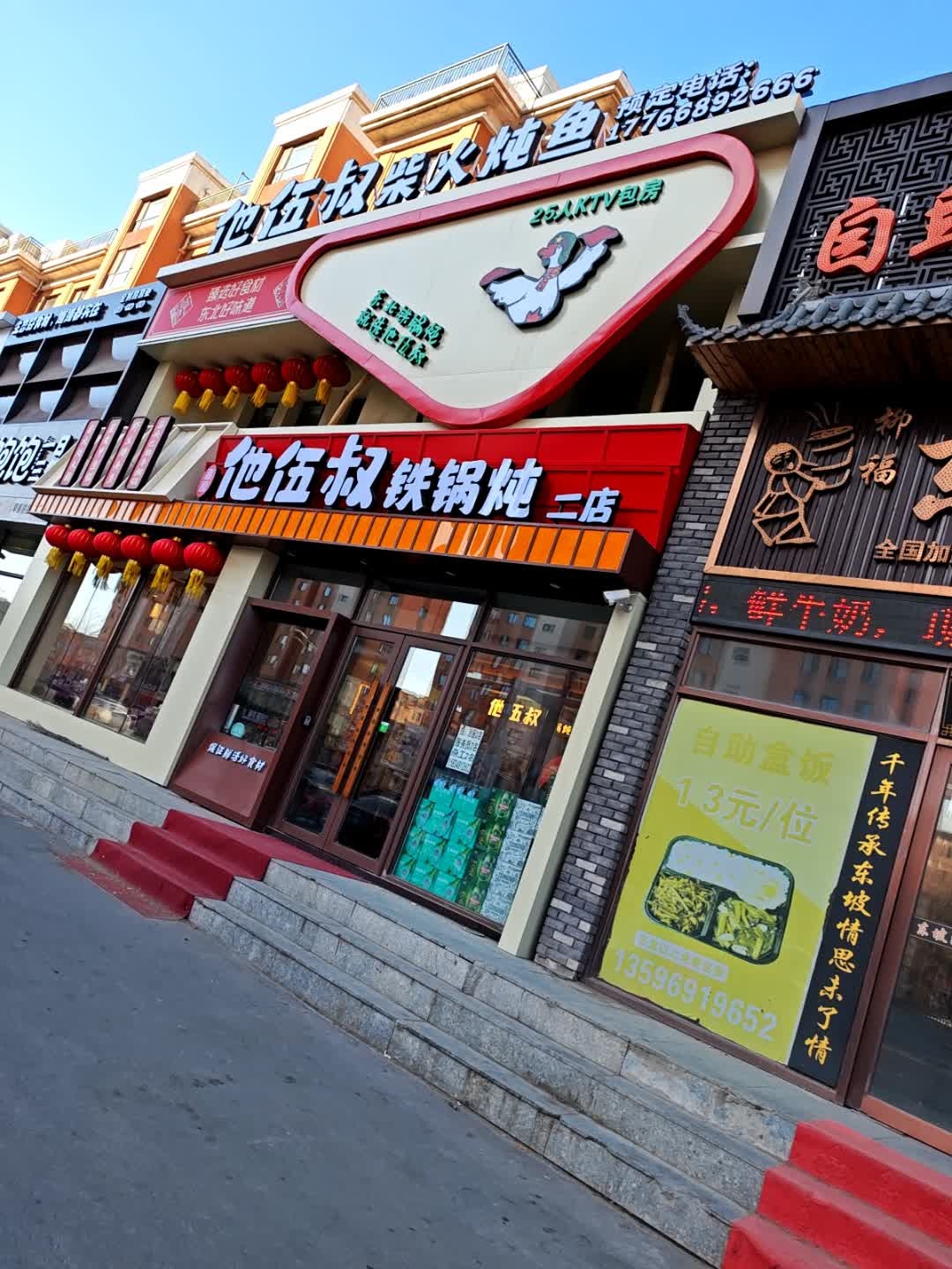 他伍叔柴火炖鱼(大连嘉园店)