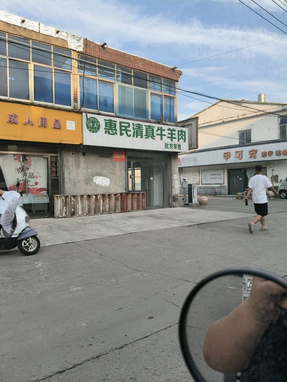 惠民清真牛羊肉