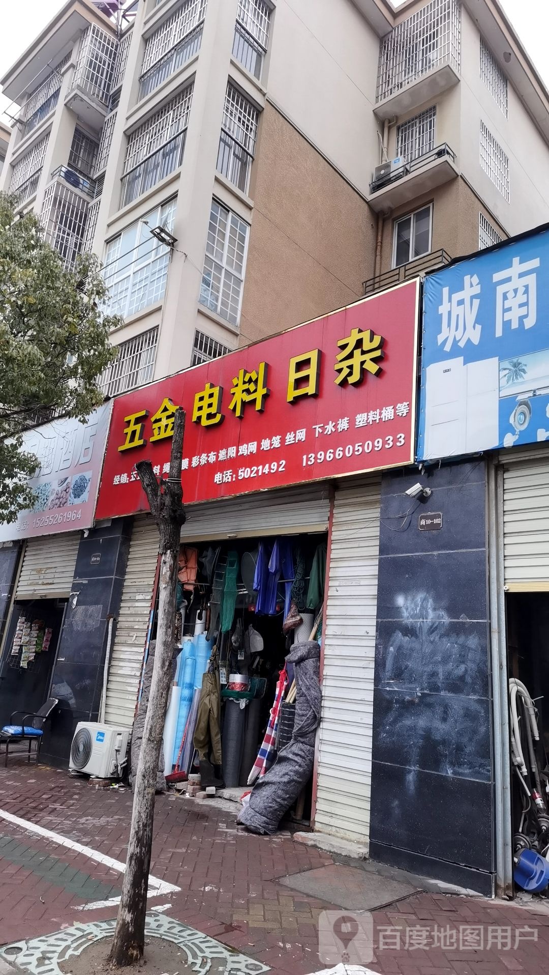 五金电料日杂店