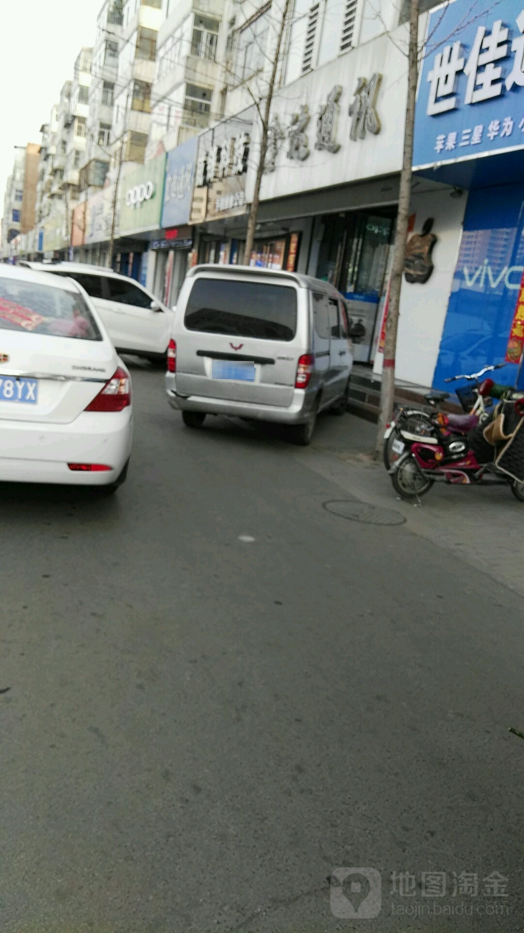 鑫达通讯(长治手机一条街店)