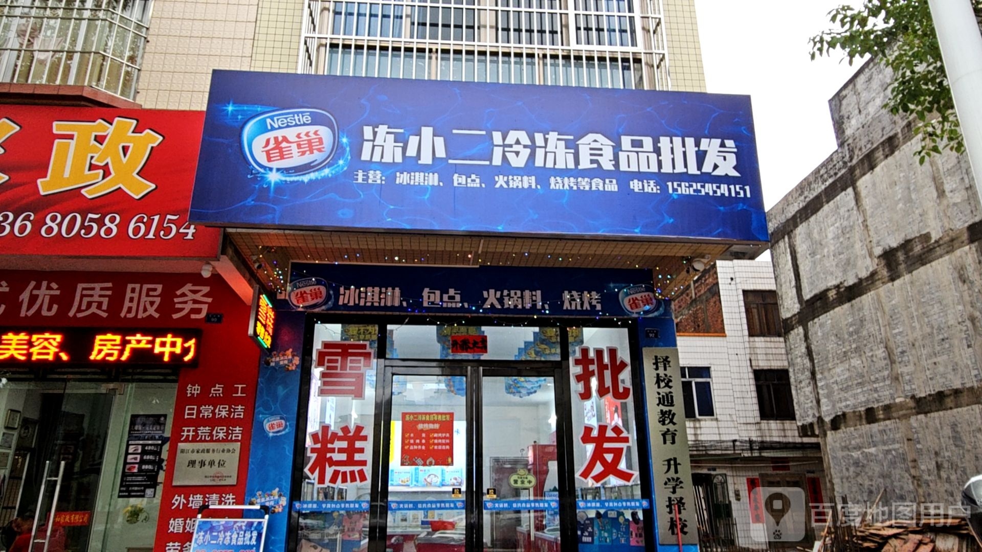 冻小二冷冻食品批发