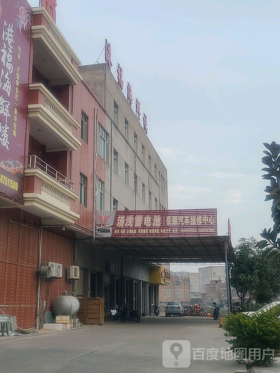 豪顺汽修