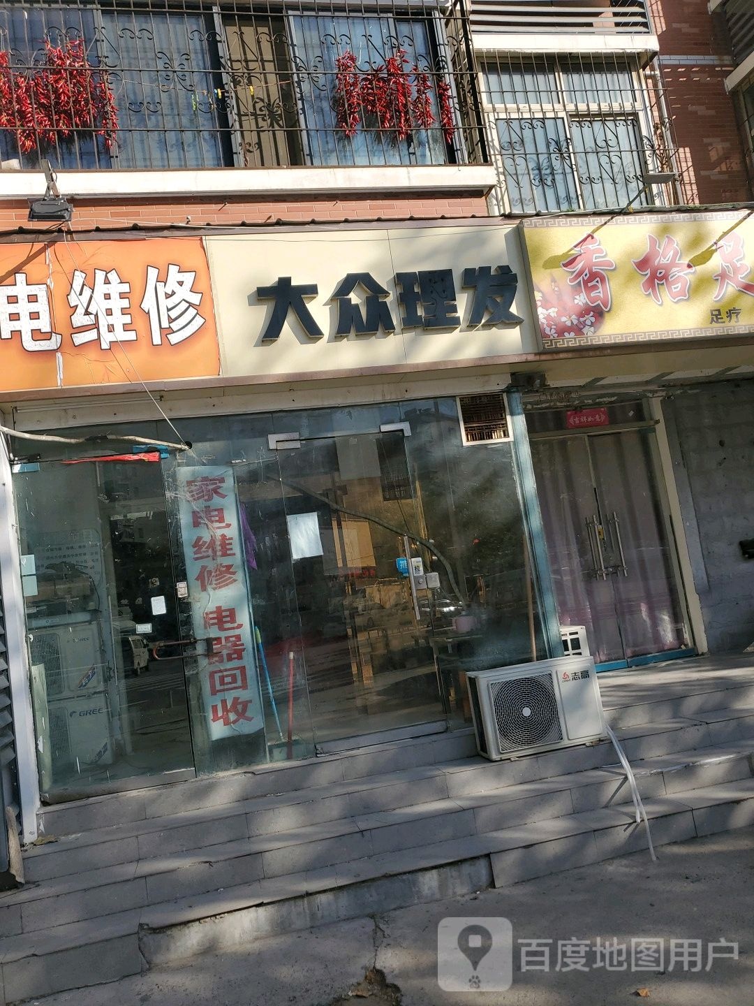 大众理发(丰乐路店)