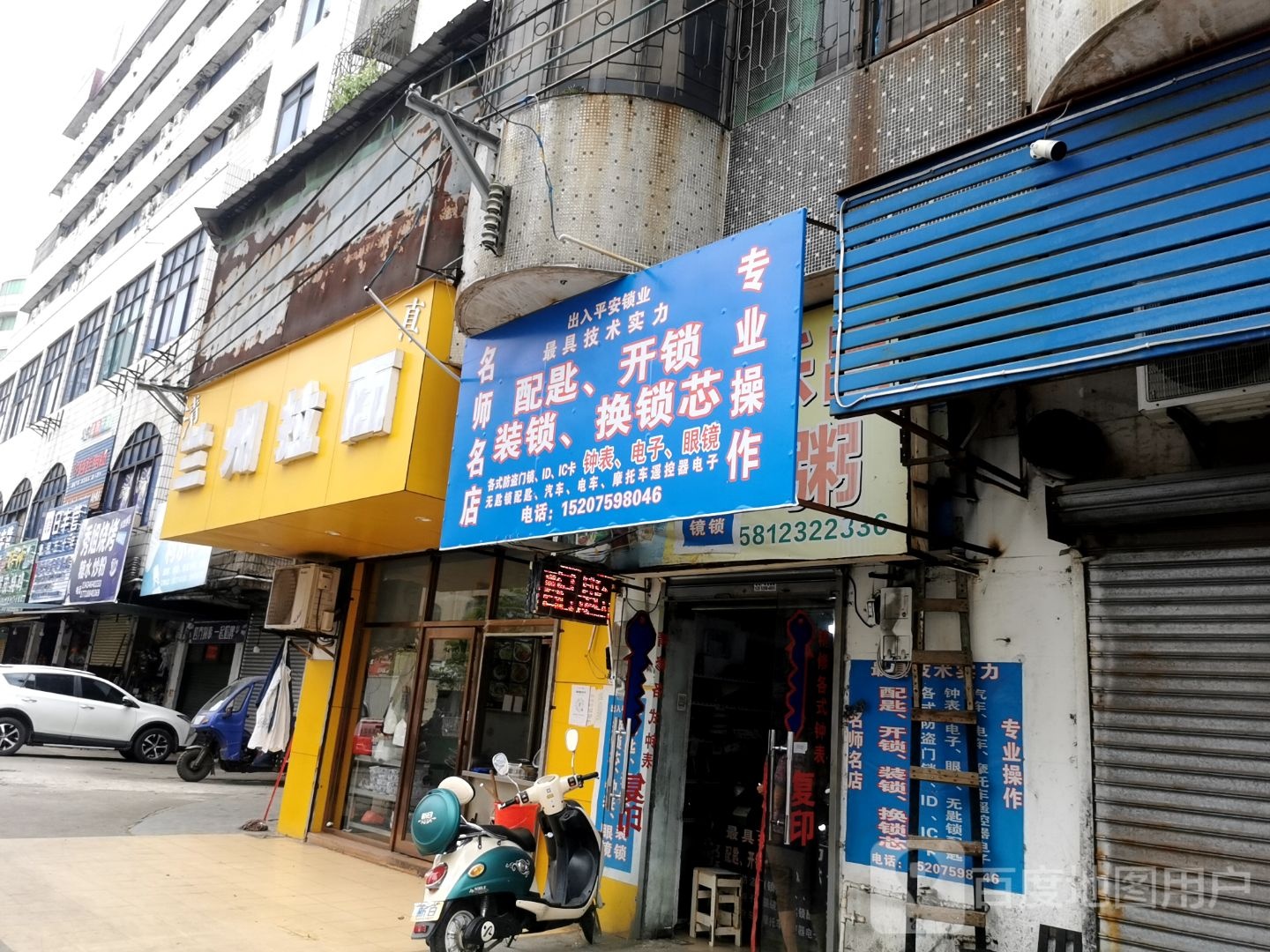 清真兰州拉面(水店店)