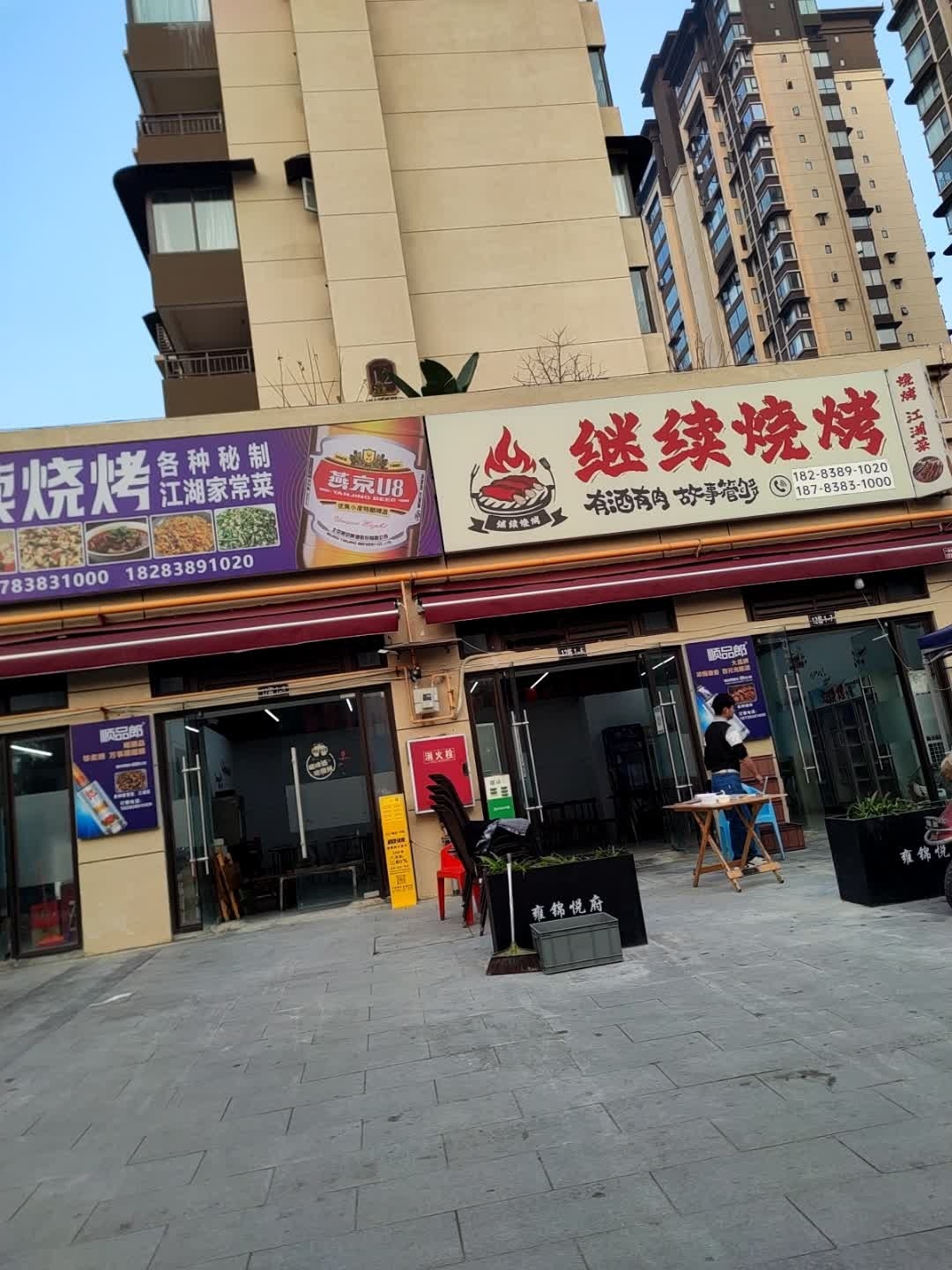 继续烧烤