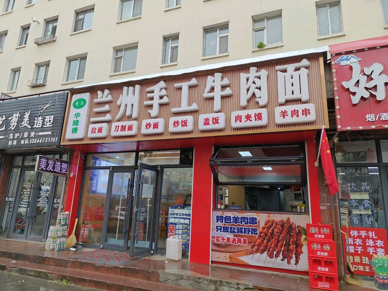 清真华隆穆兰州手工牛肉面