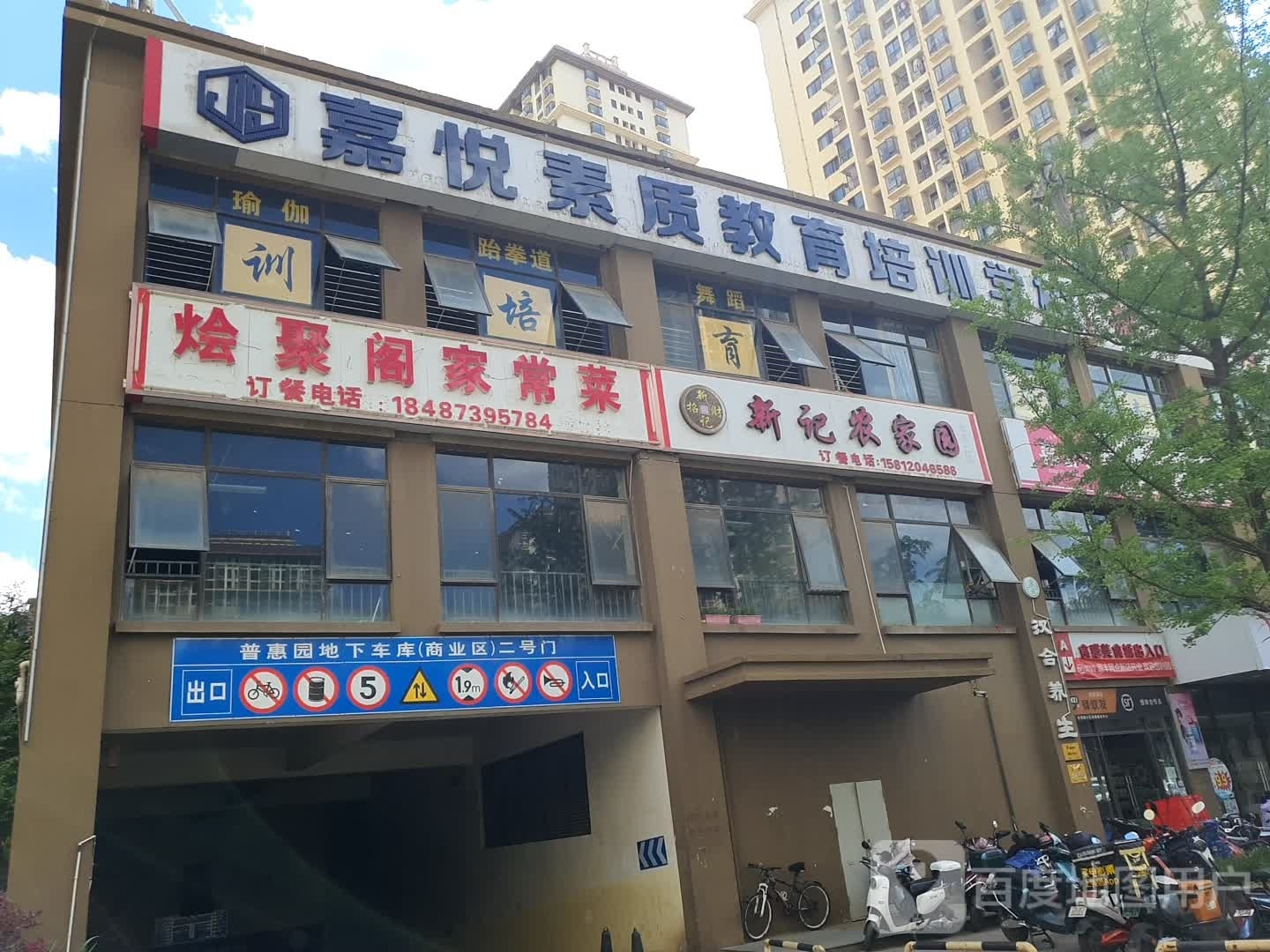 天鸣跆拳道(普惠园店)