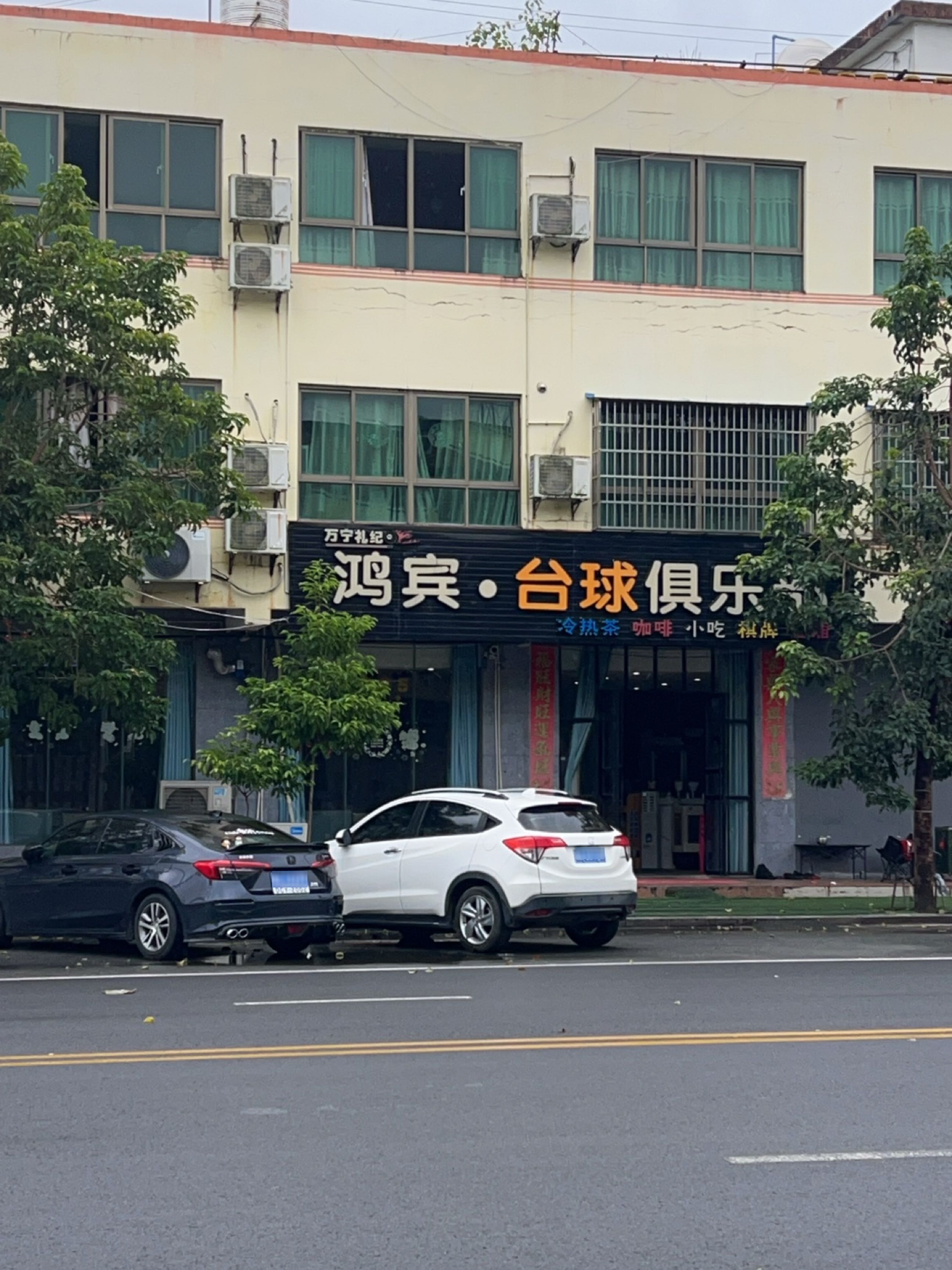 启程锐胜台球俱乐部