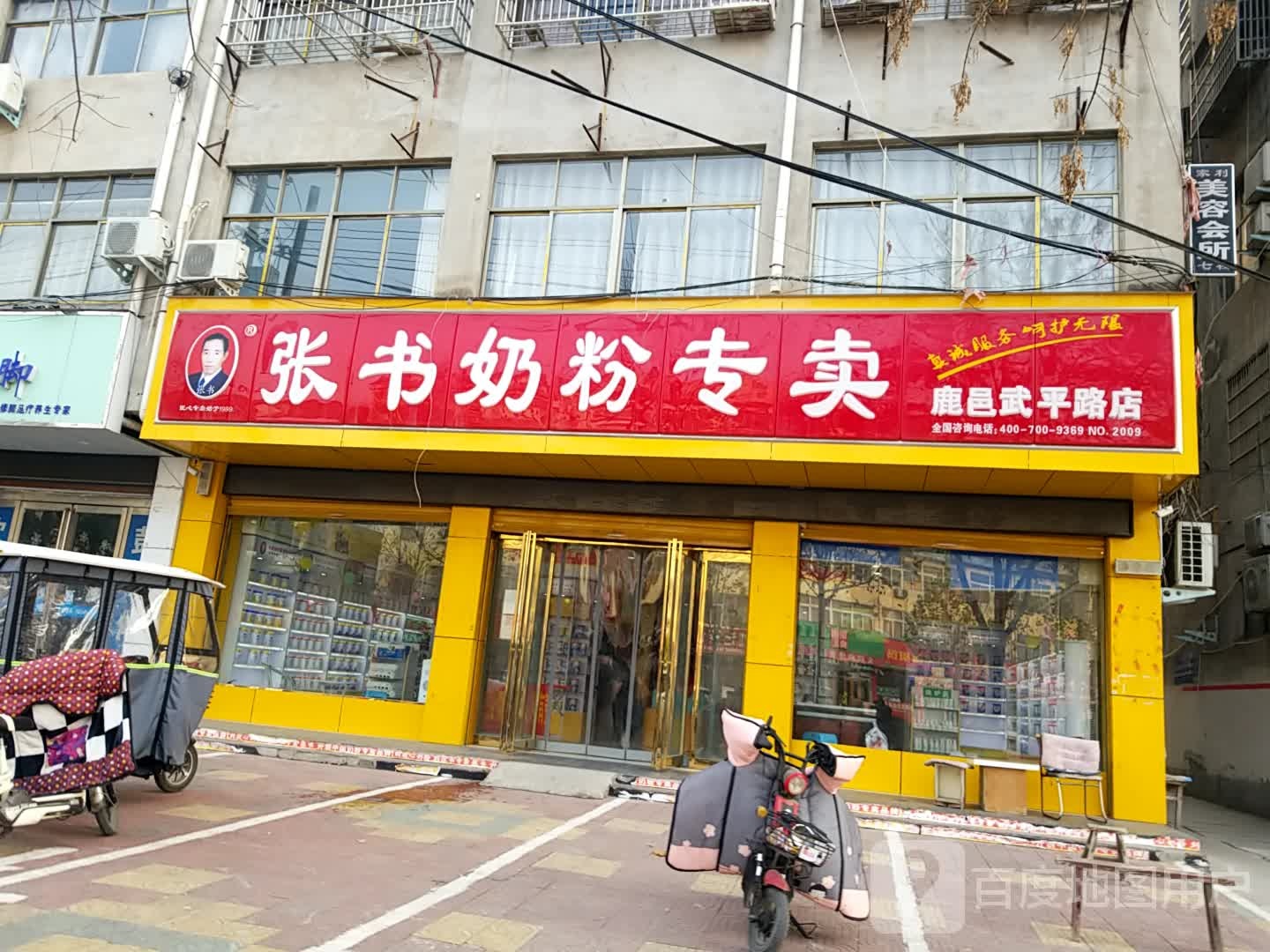 鹿邑县张书奶粉(鹿邑武平路店)