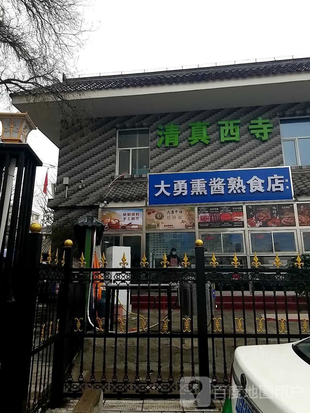 清真西寺