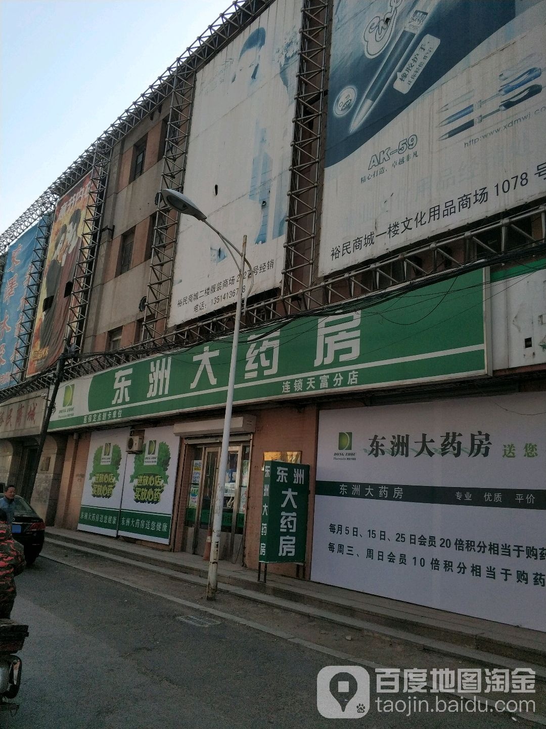 东洲大药房(天富分店)