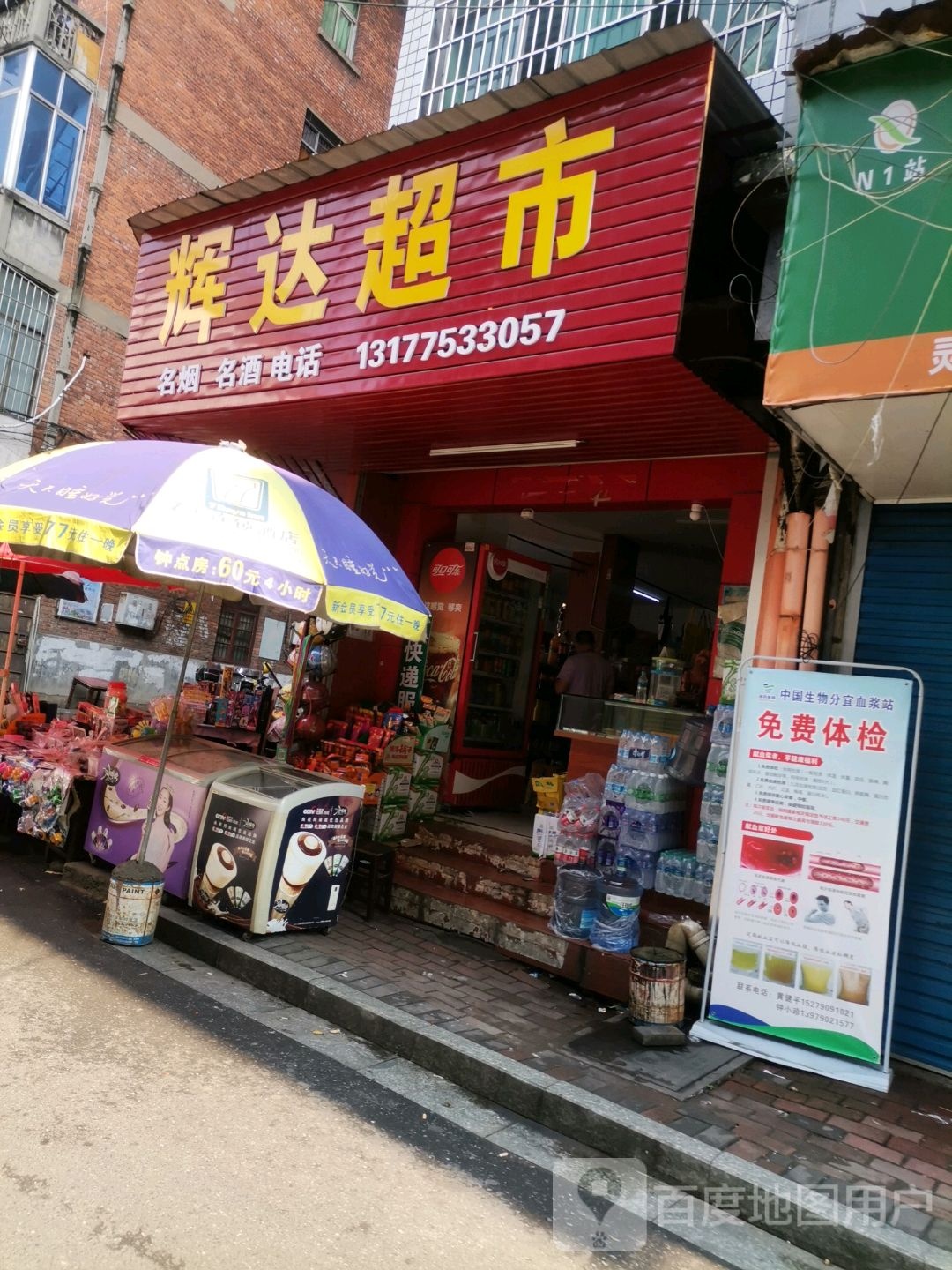 辉达超市(胡家一巷店)