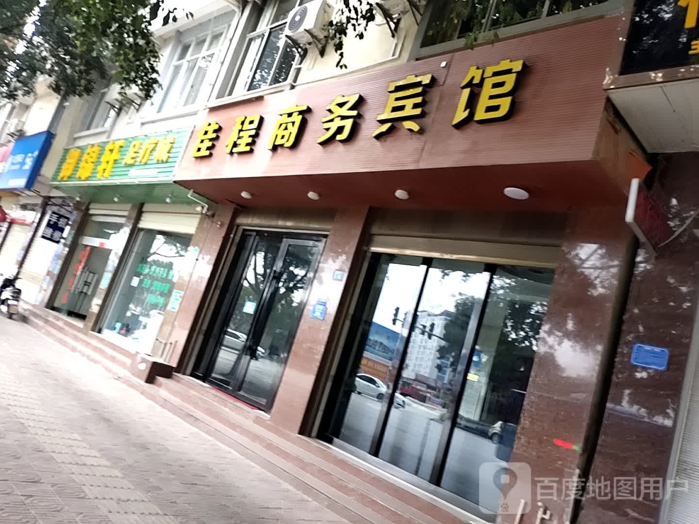 御锦轩足疗城