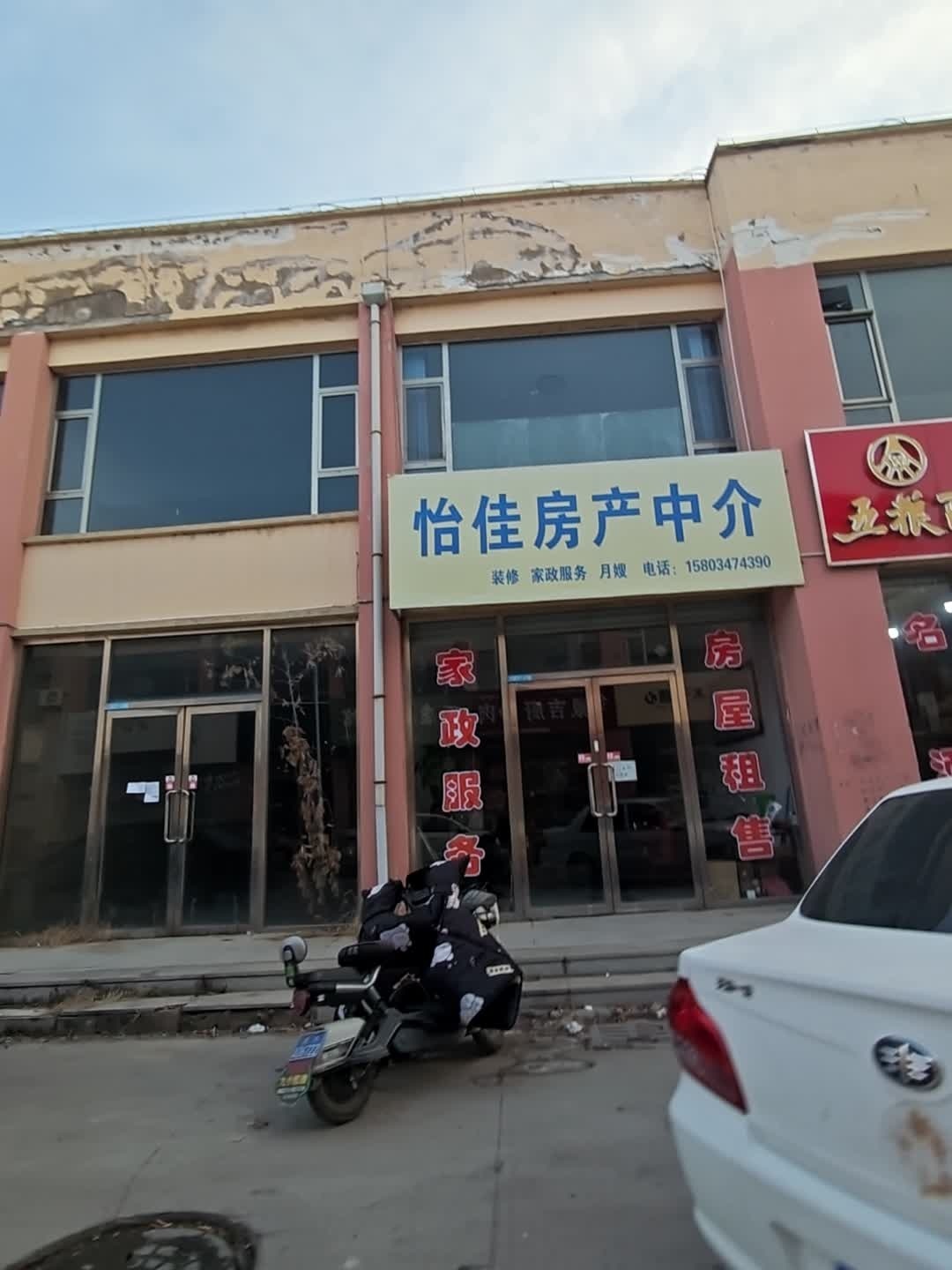 怡佳房产中介