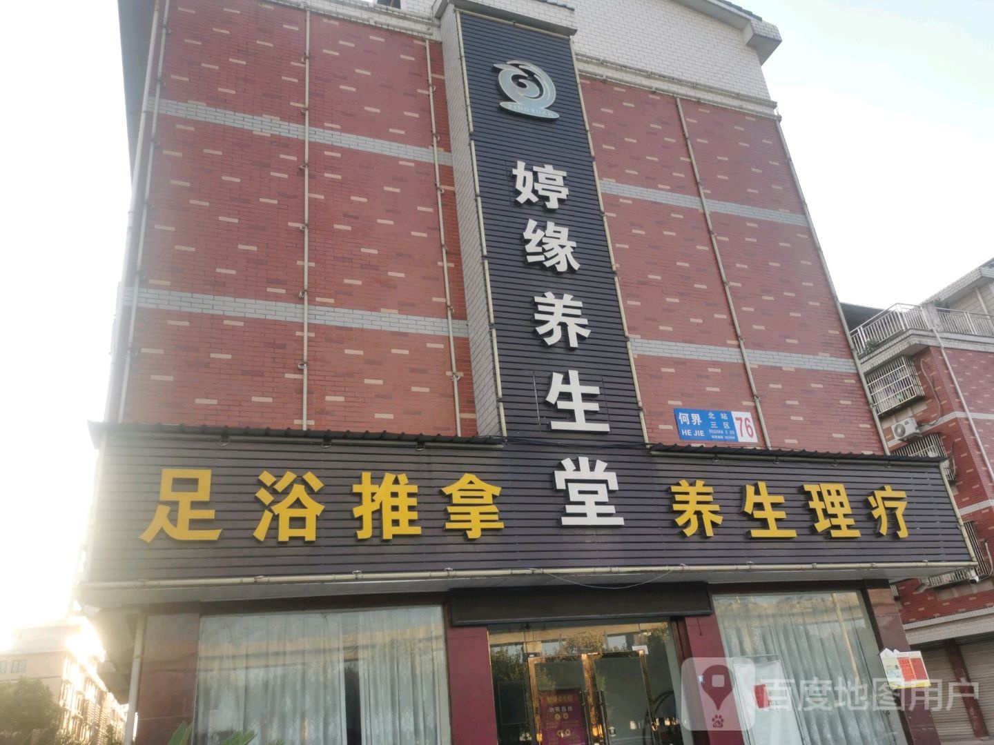 足浴推拿